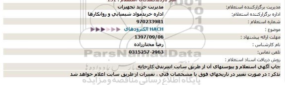 استعلام, استعلام  الکترودهای HACH