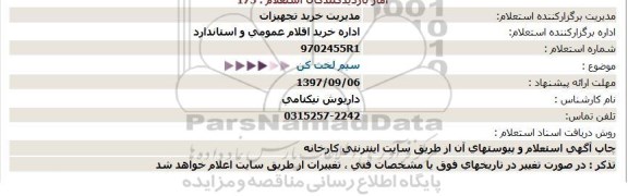 استعلام, استعلام سیم لخت کن 