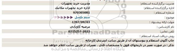 استعلام , استعلام سیم بکسل 