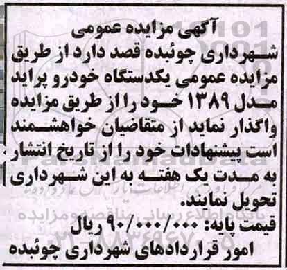 مزایده ,مزایده یک دستگاه خودرو پراید 