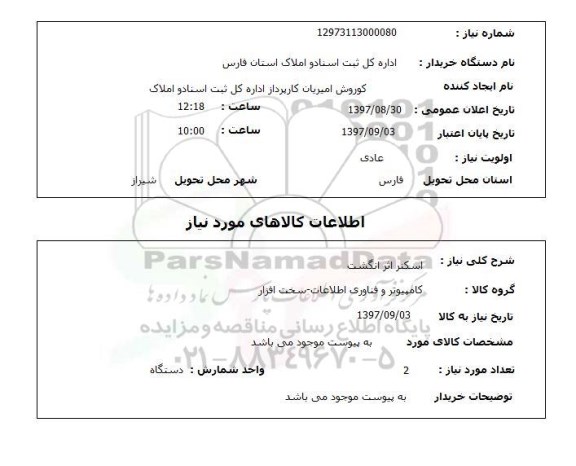 استعلام, استعلام اسکنر اثر انگشت