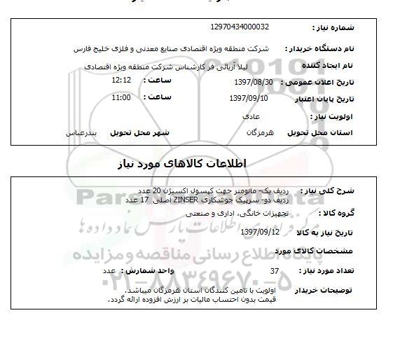 استعلام استعلام مانومتر و ...