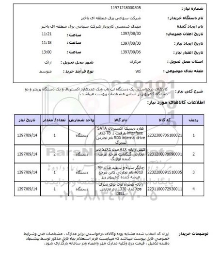 استعلام ,استعلام هارد دیسک و ...
