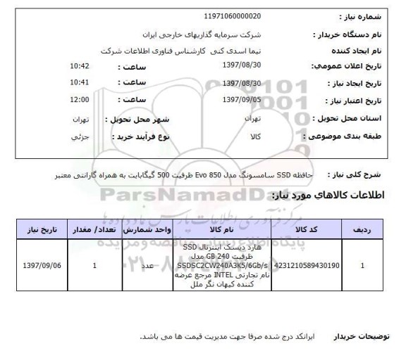 استعلام; استعلام حافظه SSD ...