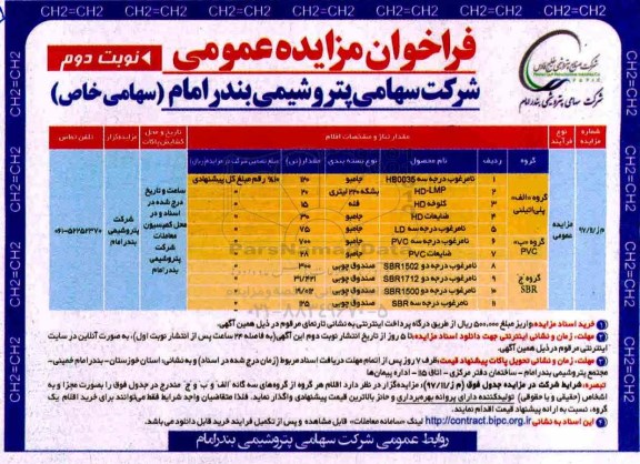 مزایده, مزایده نام مرغوب درجه سه HB0035 - نوبت دوم