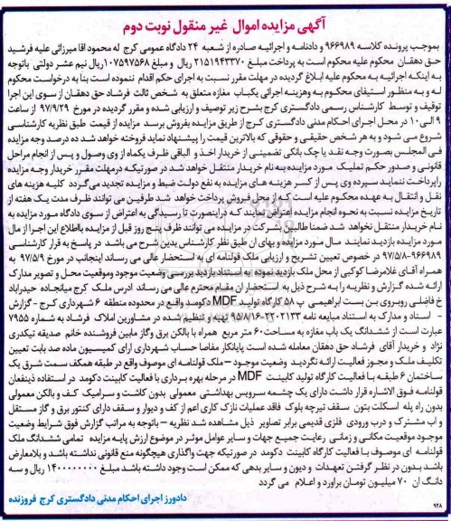 مزایده ,مزایده ششدانگ ملک مغازه 60 مترمربع نوبت دوم