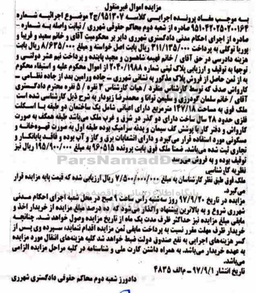 مزایده ، مزایده ملک مساحت 147/18 مترمربع