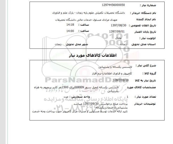استعلام,  لایسنس