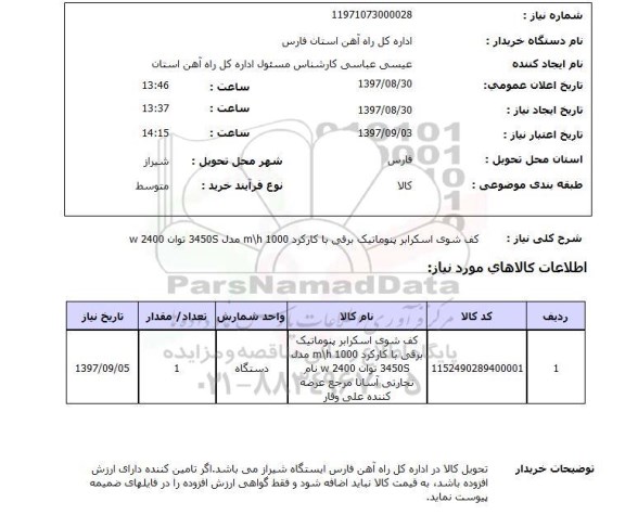 استعلام,کف شوی اسکرابر