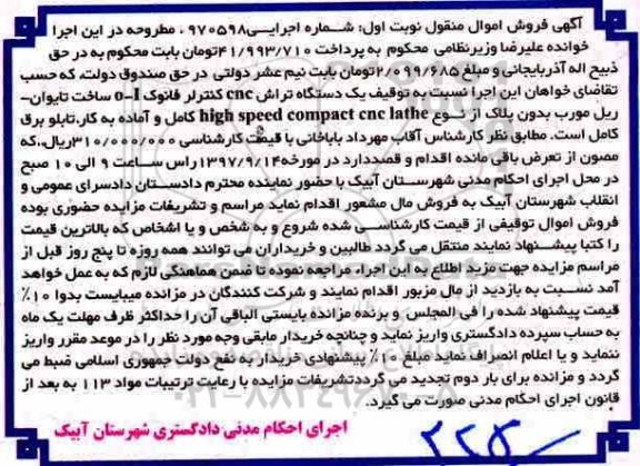 مزایده ,مزایده یک دستگاه تراش