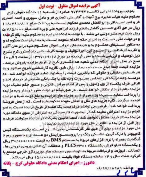 مزایده ,مزایده یک دستگاه کیس کامپیوتر
