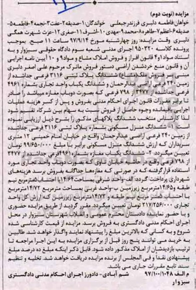 مزایده،مزایده فروش ملک مشاع ششدانگ پلاک ثبتی 3116 فرعی