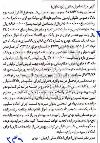 مزایده, مزایده یک دستگاه خودرو سواری هاچ بک ام دی ام 315