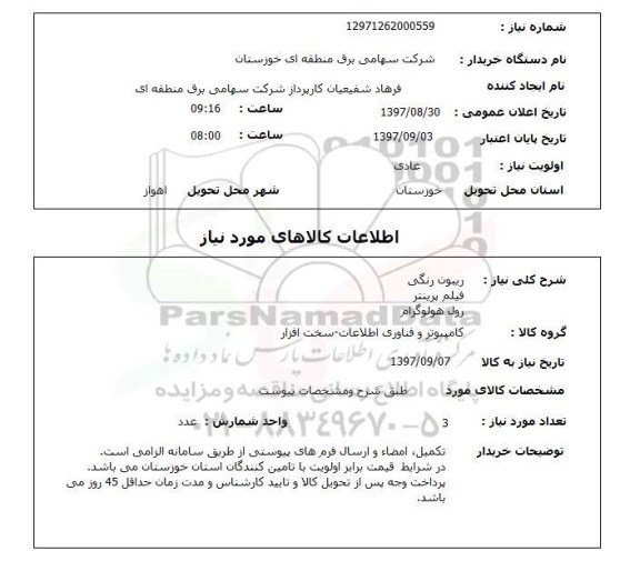 استعلام, استعلام ریبون رنگی