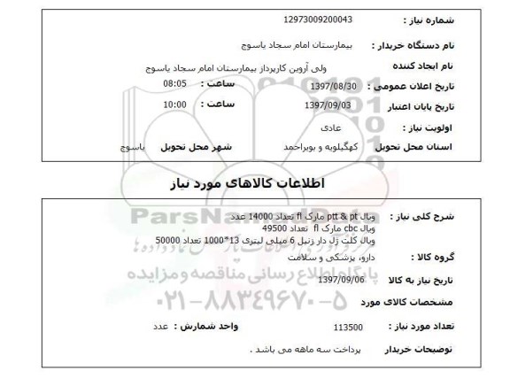 استعلام,ویال