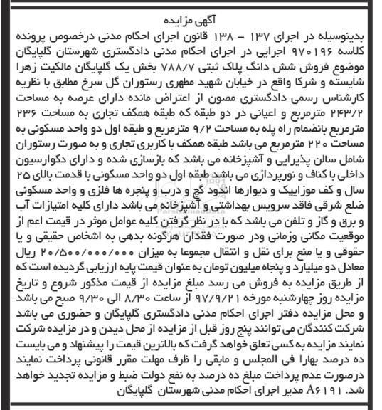 مزایده ،مزایده فروش ششدانگ پلاک ثبتی 788.7 بخش یک 