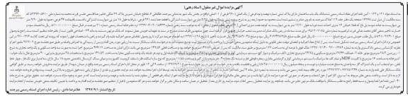 مزایده,مزایده ششدانگ یک باب ساختمان  177 مترمربع