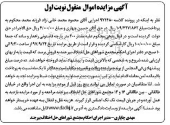 آگهی مزایده ، مزایده 200 متر پارچه فاستونی