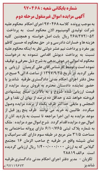 مزایده , مزایده ملک به شماره پلاک ثبتی 6.10.765 