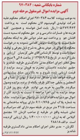 مزایده, مزایده ملک به شماره پلاک ثبتی 6.10.765 