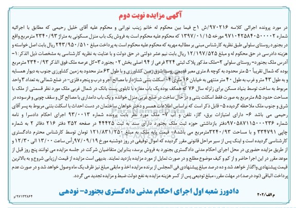 مزایده , مزایده ملک پلاک ثبتی 324 فرعی از 94 اصلی نوبت دوم
