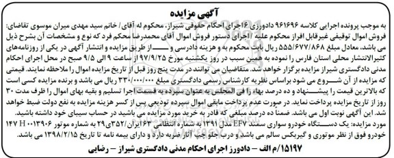 مزایده ,مزایده یک دستگاه خودرو سوار سمند