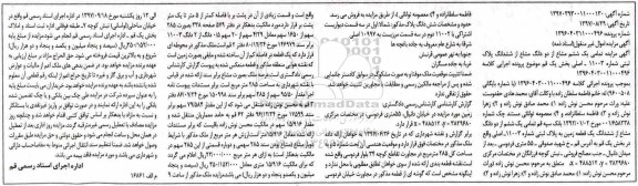 مزایده،مزایده یک ششم مشاع از دو دانگ مشاع از ششداننگ پلاک ثبتی