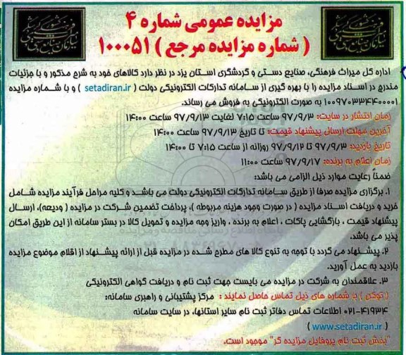 مزایده عمومی ، مزایده فروش کالا