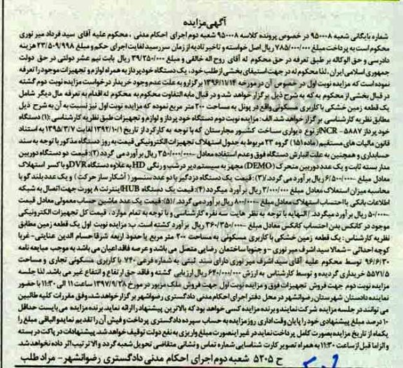 مزایده مزایده یک دستگاه خودپرداز