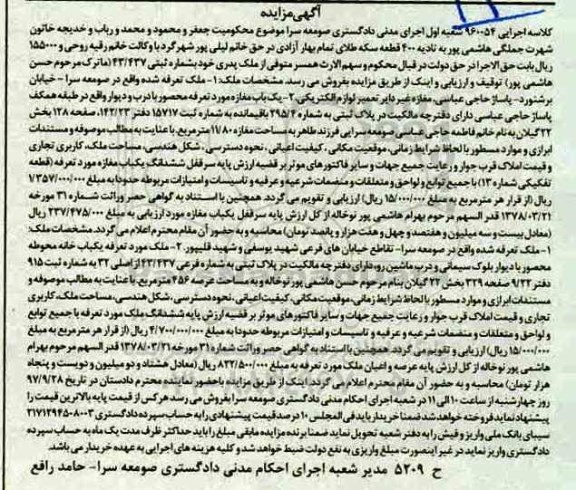مزایده یک باب مغازه پلاک ثبتی 295.4