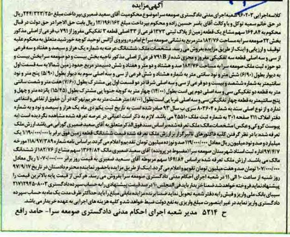 مزایده ،مزایده ششدانگ عرصه 182.76