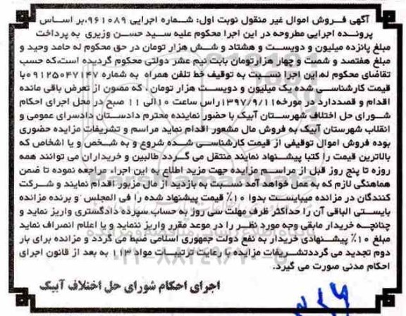 مزایده ، مزایده خط تلفن همراه