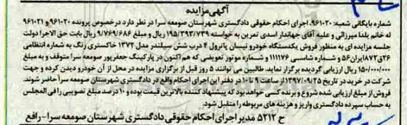 مزایده فروش یک دستگاه خودرو نیسان پاترول