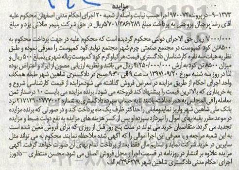 مزایده, مزایده 8500 تن کود کمپوست