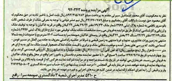 مزایده،مزایده ملک توقیفی مساحت 1402 مترمربع 