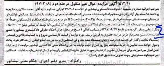 مزایده,  مزایده منزل مسکونی 