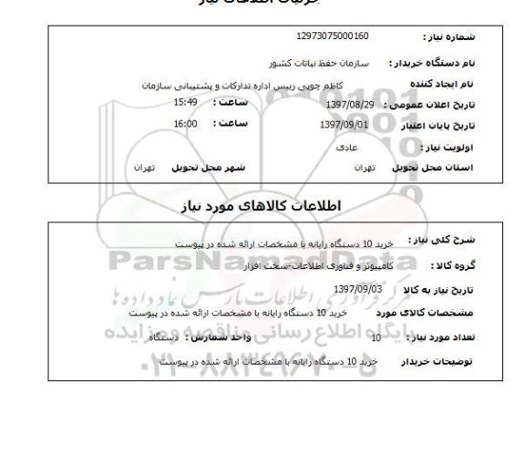 استعلام , استعلام رایانه ...