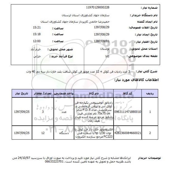 استعلام, رادیات فن کوئل و موتور فن کوئل 
