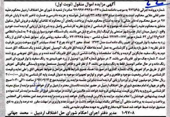 مزایده , مزایده خودرو سواری پژو 405
