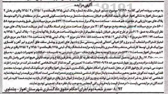 مزایده, مزایده ملک مساحت 573.11 مترمربع 