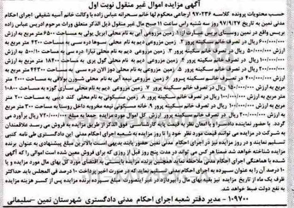 مزایده, مزایده زمین مزروعی مساحت 6500 مترمربع