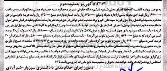آگهی مزایده ،مزایده یک دستگاه سرسره بادی و... نوبت دوم