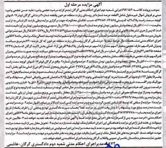 مزایده ،مزایده 2 سهم مشاع از 18 سهم عرصه و اعیان پلاک 295 