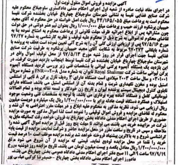 اگهی مزایده , مزایده دستگاه آبمیوه پرکنی