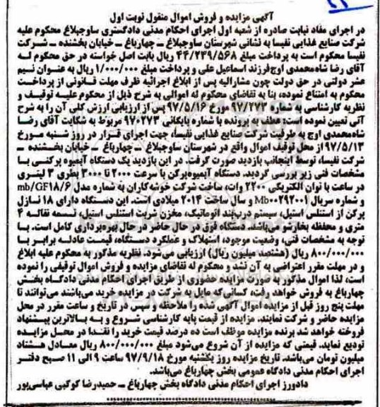 اگهی مزایده , مزایده دستگاه آبمیوه پرکنی با سرعت 2000 تا 3000 بطری 3 لیتری 