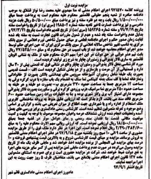 مزایده , مزایده تالار پذیرایی و رستوان چابهار