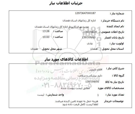 استعلام,استعلام اقلام دارویی