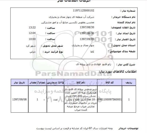 استعلام,زانو فلنج