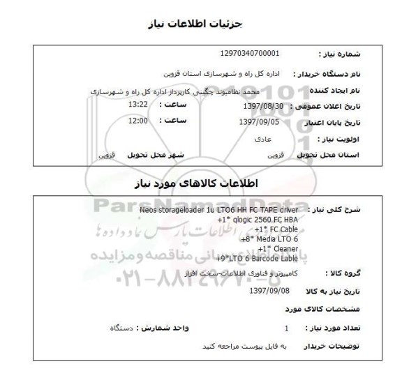 استعلام, استعلام کامپیوتر و فناوری اطلاعات - سخت افزار ...
