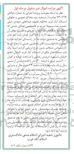 مزایده, مزایده یک باب ساختمان 200 مترمربع